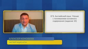 Английский язык, ЕГЭ. Задание №10. Чтение с пониманием основного содержания.