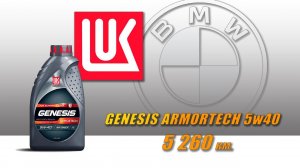 Lukoil Genesis Armortech 5w40 (отработка из BMW, 5 260 км.,  119 м.ч., дизель).