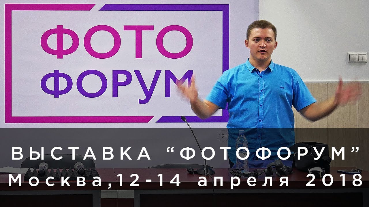 Выставка ФОТОФОРУМ - 12-14 апреля 2018.mp4