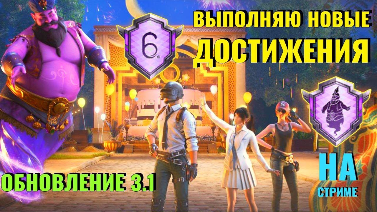 ВЫПОЛНЯЮ НОВЫЕ ДОСТИЖЕНИЯ В ОБНОВЛЕНИИ 3.1 ДИВНЫЕ ОБЛАКА ОБЛАЧНЫЙ СТРАННИК МАСТЕР ИСПОЛНЕНИЯ ЖЕЛАНИЙ