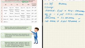 1 сабақ. Математика 4 сынып. 1- бөлім