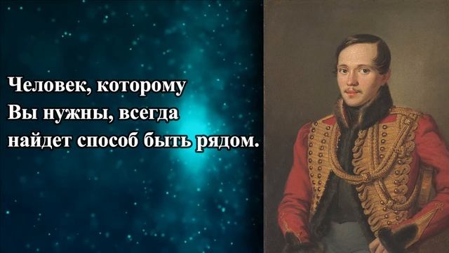 Избранные Цитаты Михаила Лермонтова О Жизни И Любви