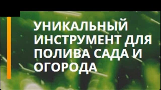 огород полив пруд смотреть онлайн