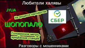 ДЖУЛИЯ. ШО ПОПАЛО | ТЕЛЕФОННЫЕ МОШЕННИКИ