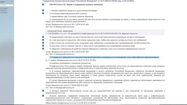 Как составить иск в суд общей юрисдикции РФ с учетом изменений ГПК РФ в 2019 году