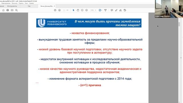 Сессия 9 "Аспирантура: путь от поступления до защиты" смотреть онлайн