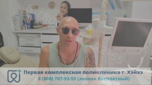 Отзыв пациента из Новосибирска о протезировании зубов в Хэйхэ, август 2024