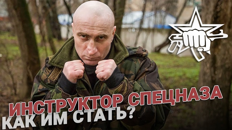 Как стать инструктором в спецназе