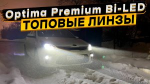 Вот так должны светить фары ? Bi-LED optima expression series 3.0 в фарах КИА РИО 4