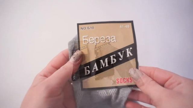 Обзор на МУЖСКИЕ НОСКИ БЕРЁЗА Б10 БАМБУК смотреть онлайн