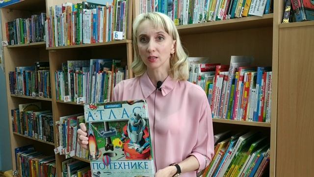 Обзоры книг о науке и технике для разных возрастов