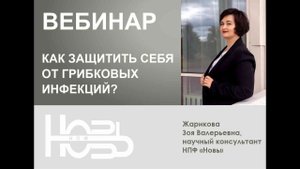 Как защитить себя от грибковых инфекций?