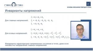 Лекция II-1. Теория напряжений.mp4