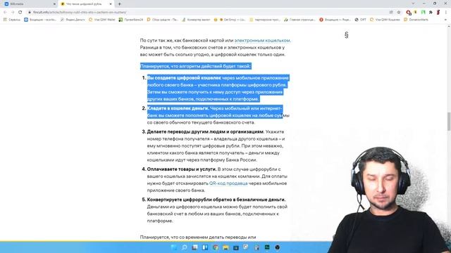 Цифровой рубль в России ? Чем отличается от обычного рубля ? Как использовать цифровой рубль