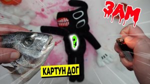 (НОЧЬ) ВЫ НЕ ПОВЕРИТЕ Я РАЗРЕЗАЛА ЖИВУЮ ИГРУШКУ КАРТУН ДОГ.ЕХЕ в 300 COORTON DOG