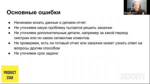 Как аналитику зарабатывать больше? Тренды 2020. Спикер — Денис Соболев