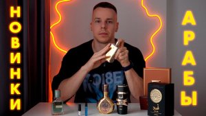 МОИ НОВЫЕ АРАБЫ И LV IMAGINATION