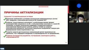 2022.09.27 3й Круглый стол "Актуализация проф. стандартов в области ИТ"