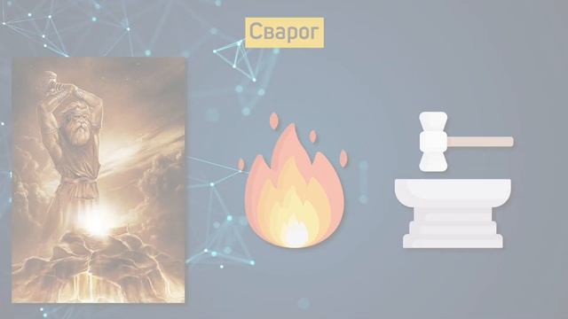 БОГИ ДРЕВНИХ СЛАВЯН | КТО И ЗАЧЕМ ИХ ПРИДУМАЛ?