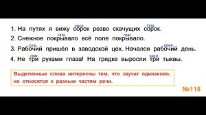 ГДЗ РУССКИЙ ЯЗЫК УПРАЖНЕНИЕ.118 КЛАСС 4 КАНАКИНА ЧАСТЬ 1