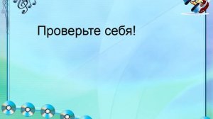 Сольфеджио. Слуховой анализ. Интервалы