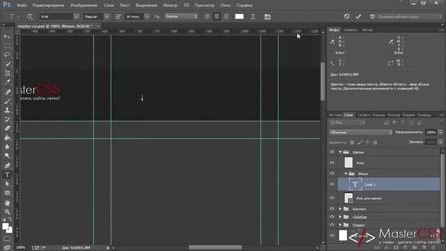 Рисуем сайт в Photoshop. Урок 7 - Главное меню смотреть онлайн