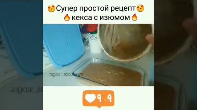 Воздушный ароматный кекс  с изюмом. Супер простой рецепт ? ⠀с посудой от FABERLIC ?