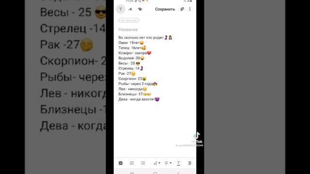 во сколько лет кто родит знаки задиака