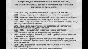 Знакомьтесь: славное имя в науке к 190-летию со дня рождения Д.И.Менделеева