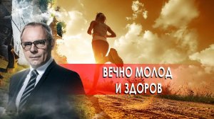 Вечно молод и здоров. День сенсационных материалов с Игорем Прокопенко.(23.10.2020).