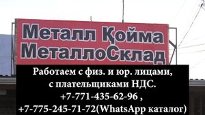 Металлосклад