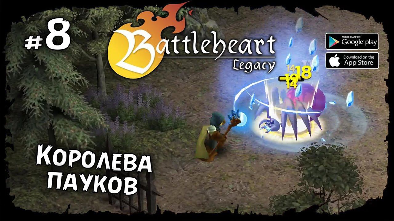 Босс - Королева пауков ★ Battleheart Legacy ★ Прохождение #8