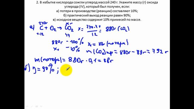 Задачи по химии. Выход продукта реакции. Примеси. Потери 2