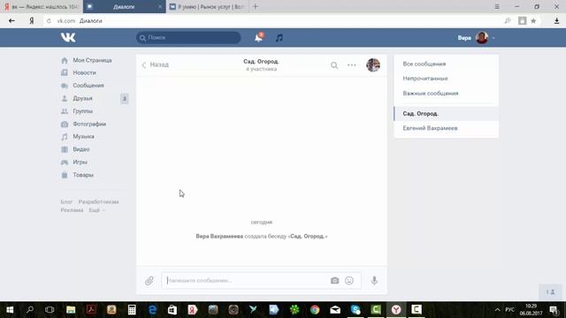 Как создать беседу ВКонтакте