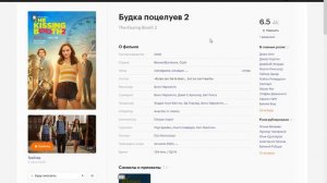 Фильм: Будка поцелуев 2 (2020) ~ Обзор