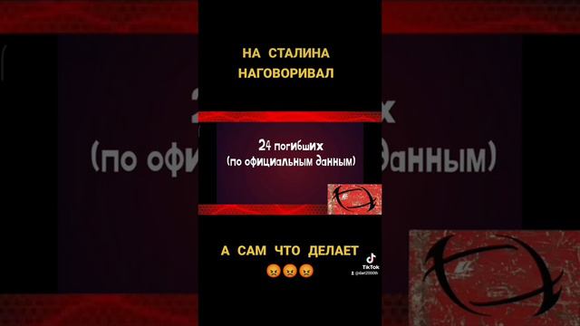 НАГОВОРИВАЛ НА СТАЛИНА/А САМ ХРУЩЁВ НЕ ЛУЧШЕ!!!😡😡😡