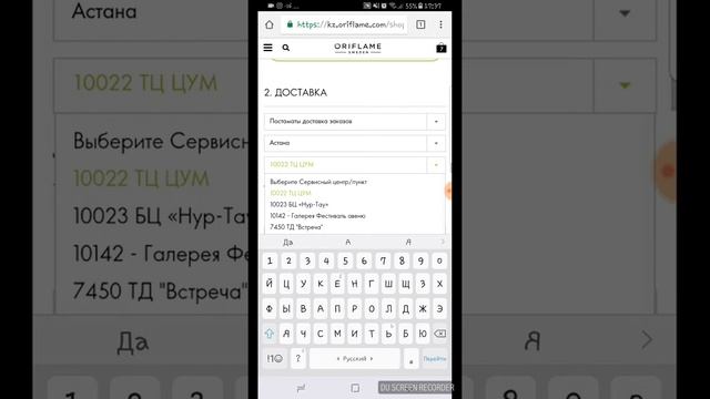 Как оформить доставку на постамат