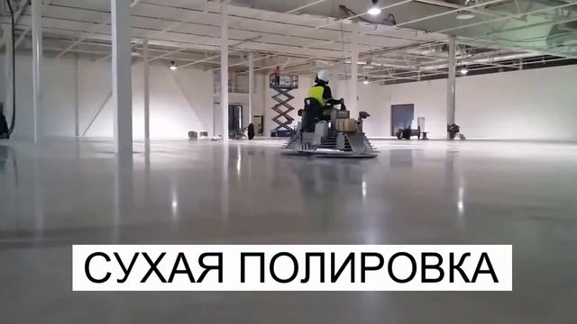 полировка бетона смотреть онлайн
