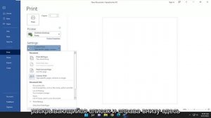 Как в ворде распечатать только выбранные страницы?