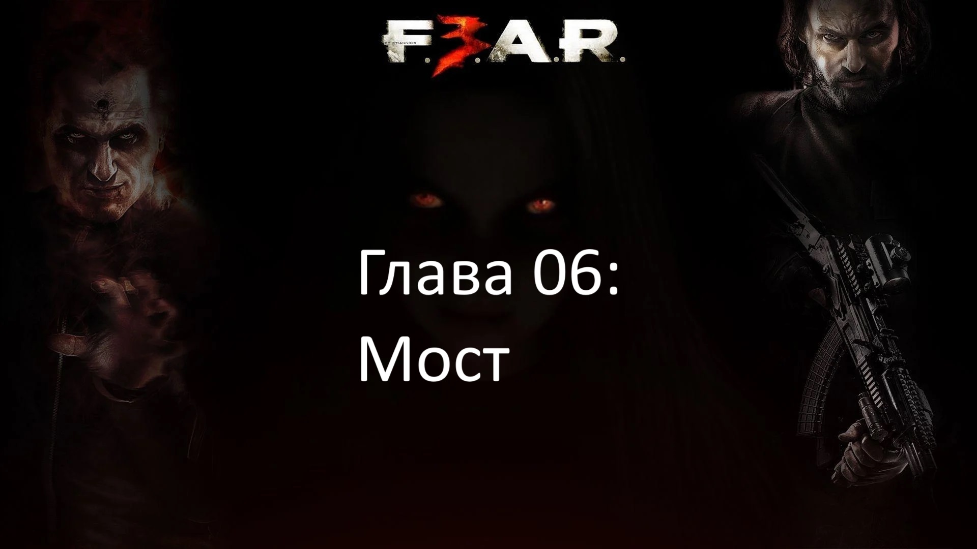 Fear 3 по сети без стима фото 107