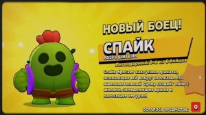 При каком шансе можно получить Спайка в Бравл Старс? Бот в Brawl Stars!