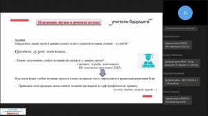 Вебинар "Предметные дефициты в разделе "Фонетика и графика". 5 класс (занятие 3 и 4)», Гусев В.В.