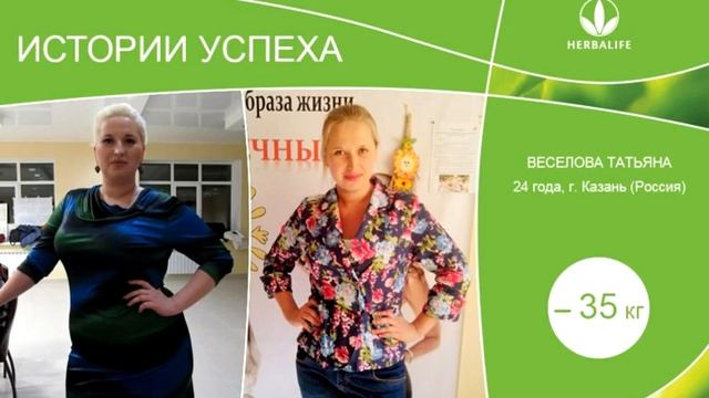 ШОК! Истории похудения в ГЕРБАЛАЙФ! результаты ДО и ПОСЛЕ!