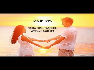 Чакра Манипура глазами целителя.