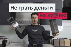 Самая бесполезная фурнитура для кухни. Посмотри и не трать деньги впустую