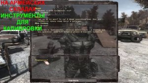 STALKER История Снайпера Ловушка Судьбы  Инструменты для Бергамота