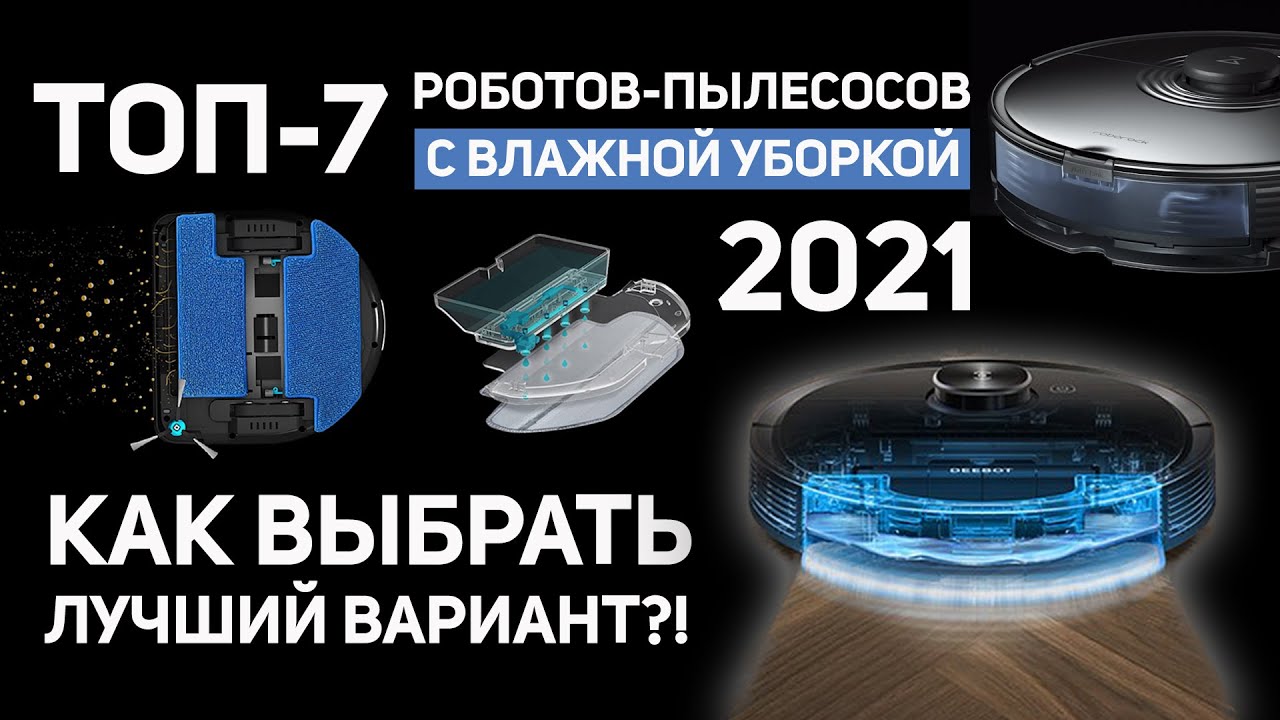 Топ Роботов Пылесосов 2025 Цена Качество