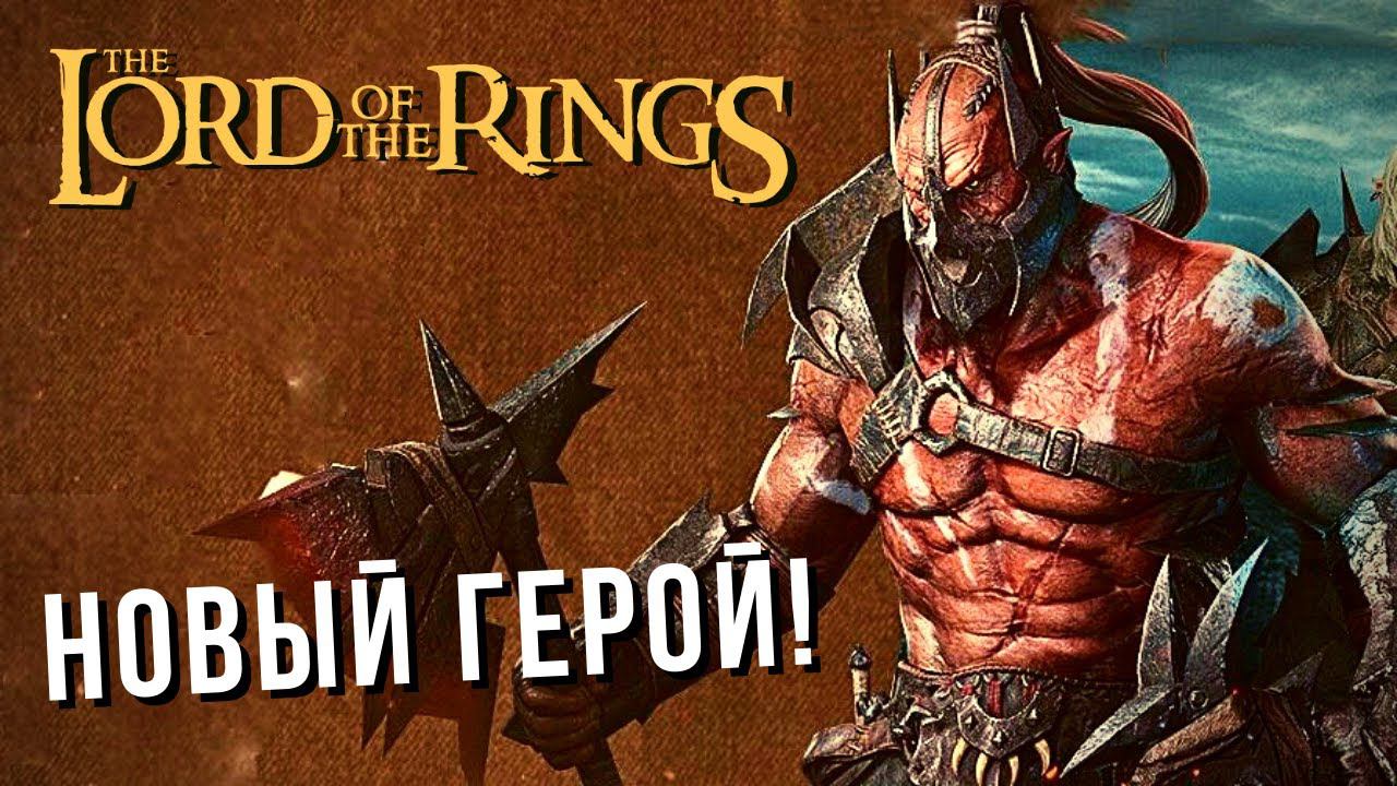 The Lord of the Rings: Rise to War | Новости 7 сервера.