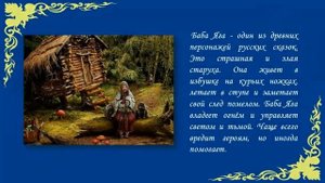 «История русских народных сказок»