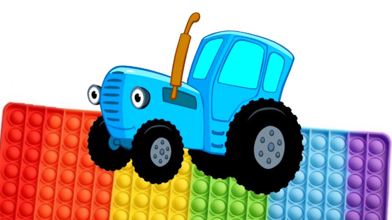 Синий трактор попы. Синий трактор по полям игрушка. Поп ИТ синий трактор. Синий трактор картинки для печати хорошего качества. Синий трактор зеленый игрушка.